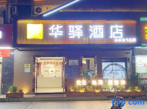 Home Inn Huayi (Zhuhai Jinwan Airport Sanzao Branch)