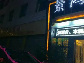 Huangping Jinghong Business Hotel