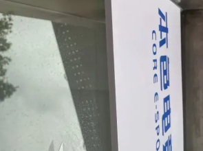 Nature E-sports Hotel (Cixi West Passenger Transport Station)