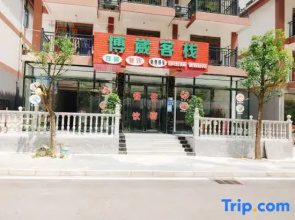 Libo Bowai Chinese Inn (Xiaoqikong Scenic Area West Gate)