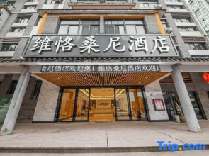 Chishui Weike Sunny Hotel