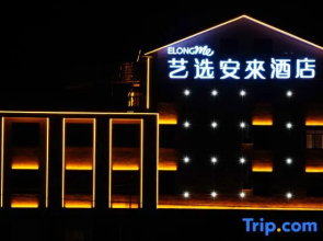 Yixuan Anlai Hotel (Shaoshan Railway Station Branch)