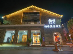 Mile Shiyue Boya Hot Spring Hotel ((Huquan Ecological Garden Huquan Banshan Hot Spring Shop))