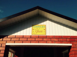 Гостевой дом Уют