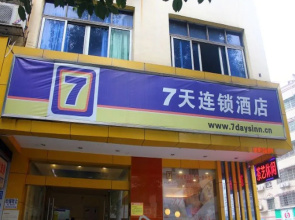 7 Days Inn Hengyang Jiefang West Road Nanhua University Branch