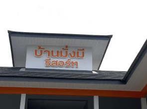 Baan Mangmee Resort Udonthani