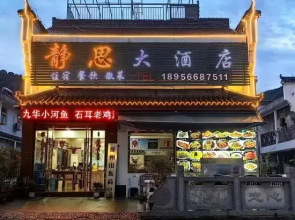 Jingsi Hotel (Jiuhua Mountain Scenic Area Branch)