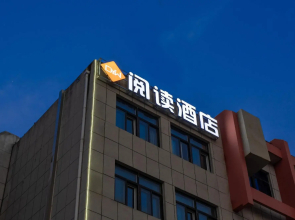 Yancheng Yuedu City Hotel (Tiandihe Shop)(阅读酒店(盐城解放南路店))