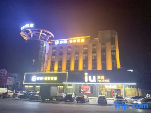 IU Hotel (Shaoguan Lechang Museum)