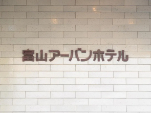 Tabist Business Toyama Urban Hotel