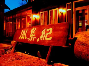 Pension Fushuki