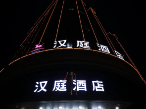 Hanting Hotel Luoyang Yanshi Shangdu Road