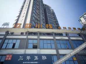 Maiya Xiaozhan Chain Theme Hotel