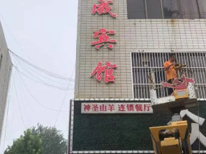 Liaocheng Chiping Jinda Business Hotel