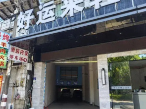 Haoyunlai Boutique Hotel