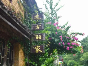 Huangyao Yuanfang Dejia Guest House