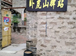 Linxian Lukouzhen Wohushan Lu Station