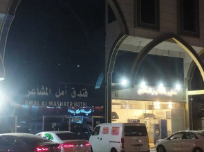 Amal Al Mashaer Hotel