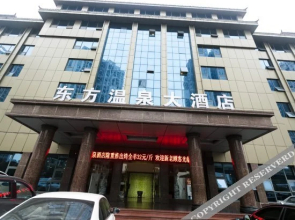 New Orient Hot Spring Hotel(东方温泉大酒店（巴南理工大学花溪校区店）)
