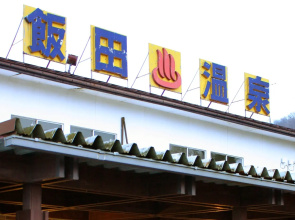 Iida Onsen