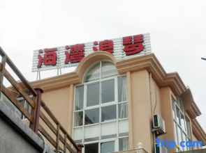 Zhoushan Taohua Island Haiwan Langqin Hotel