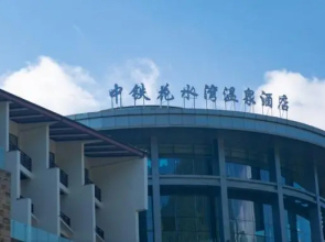 China Railway Huashuiwan Hot Spring Hotel