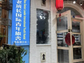 Yang Shuo Senior  Leader  International Youth Hostel (West Street Lijiang Branch)