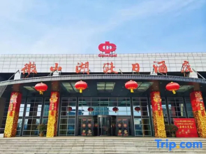 Weishanhu Holiday Hotel