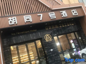 HuTong NO7 Hotel