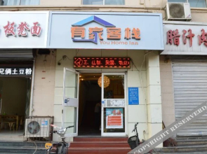 Shijiazhuang Youjia Inn Dongfeng Branch