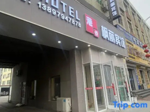 Kangping Gangqiao Fengli Hotel