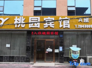 Mianyang Taoyuan Hotel