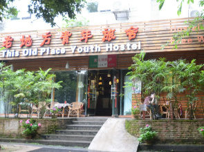 Guilin This Old Place Intl Youth Hostel