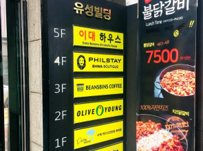 Philstay Ehwa Boutique - Female Only (только для женщин)