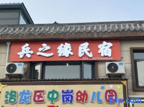 Bingzhiyuan Homestay (Luoyang Longmen Avenue Branch)