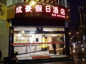 Chenghao Holiday Hotel