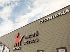 Мини-отель Лисий остров