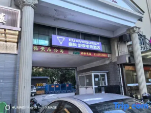 Quxiang · Shuxiang E-Sports Hotel (Shanghai Songjiang Sijing Ancient Town)