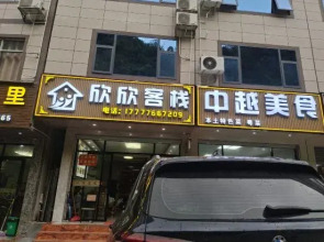 Daxin Xinxin Inn