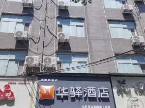 Huayi Hotel (Jinmao Building, Linquan County, Liyang City)