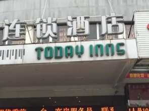 Today Inns Yiyang North Bus Station