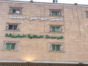 Jawaher Al Malqa Apartments