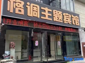 Gezi Theme Hotel (Jindi Commercial Plaza Branch)