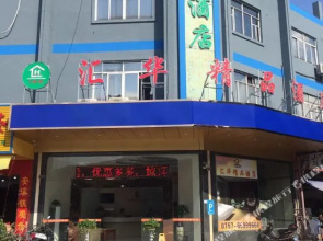 佛山汇华宾馆