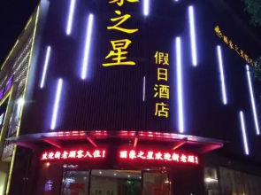 Linhai H Chain Lihao Star Hotel