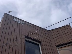 Jeju Gobullak Guest House