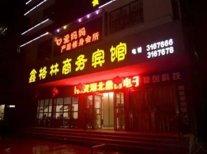 Xingelin Business Hotel