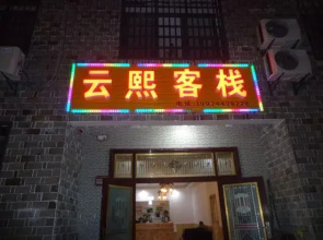 Yunxi Inn