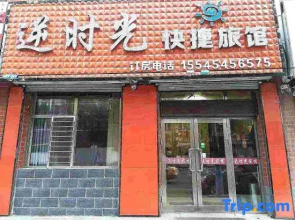 Harbin inverse time Boutique Hotel