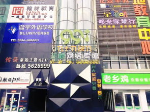 淮南九十九块九主题网络宾馆